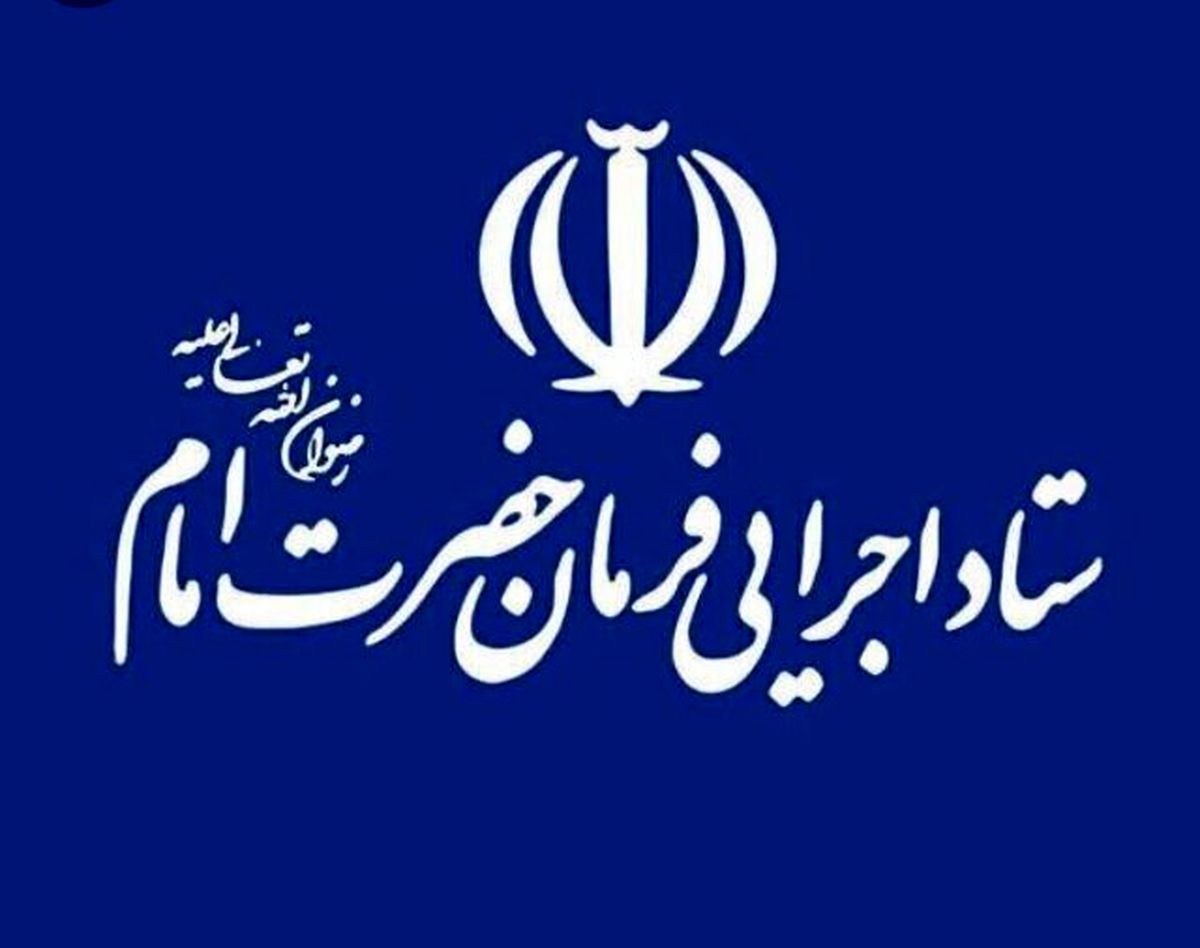 آیا مدیران سِتاد اجرایی فرمان امام دستگیر شده‌اند؟