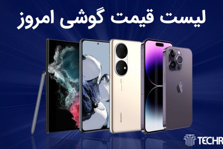 لیست قیمت انواع گوشی امروز ۹ شهریور ۱۴۰۲