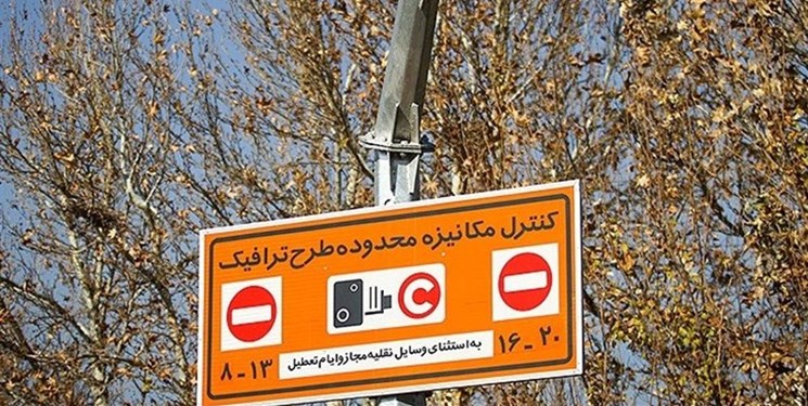 طرح فروش مجوز تردد برای ساکنان محدوده طرح ترافیک در آستانه اجراست