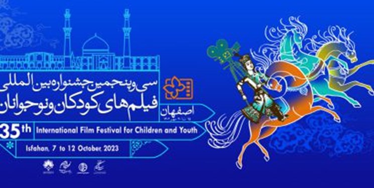 رونمایی از پوستر هفتمین المپیاد فیلم‌سازی نوجوان در اصفهان