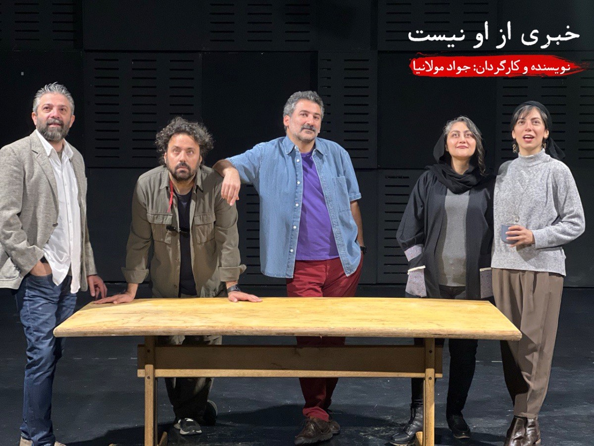 نمایش «خبری از او نیست» با حضور وحید آقاپور و همسرش به روی صحنه می‌رود