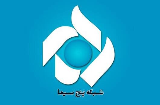 تغییر نام شبکه پنج به شبکه تهران