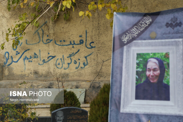 مراسم خاکسپاری پیکر پروانه معصومی با حضور تعداد کمی از هنرمندان و اقوام او برگزار شد