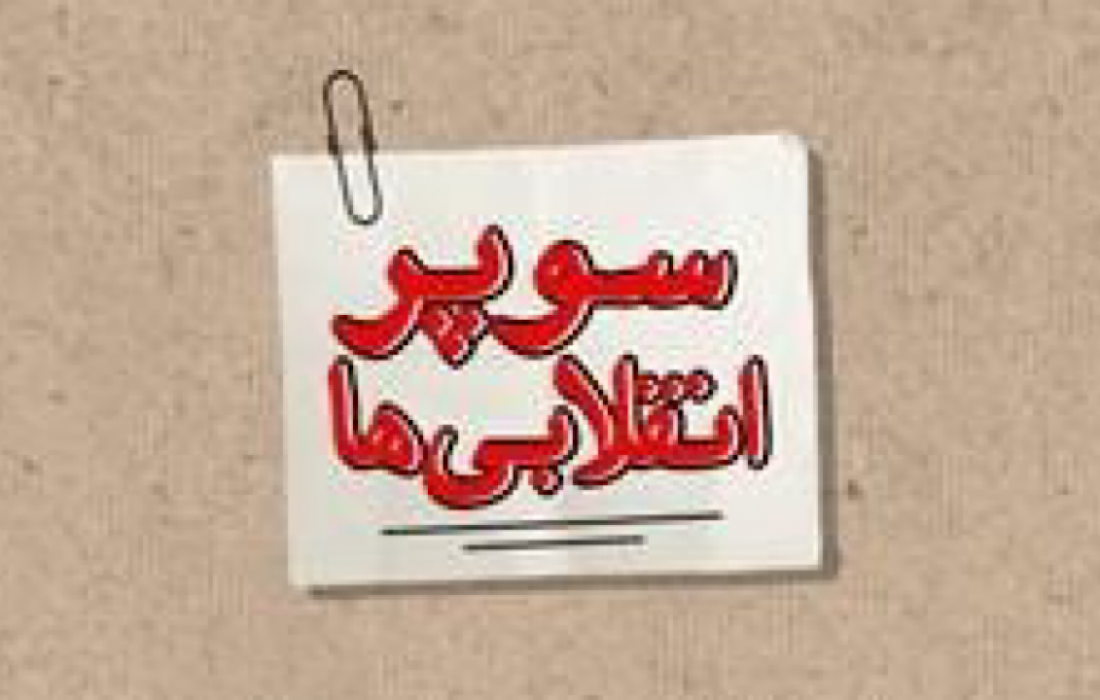 سایت نزدیک به قالیباف: سوپرانقلابی‌ها نماینده اصولگرایان نیستند