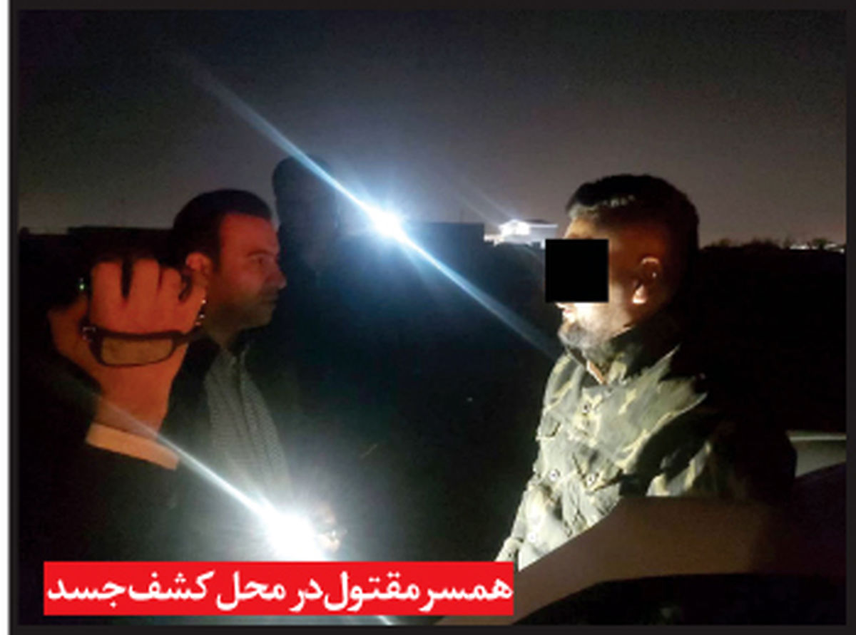 راز قتل و دفن زن جوان در بولوار کشاورز برملا شد