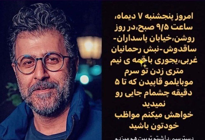 سرقت موبایل هومن حاجی عبداللهی با «قمه نیم متری»