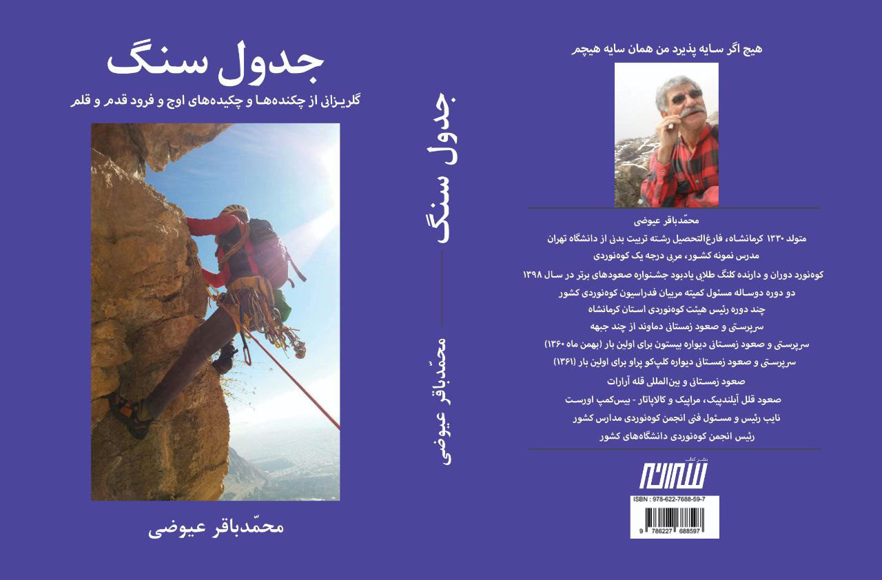 جدول سنگ منتشر شد