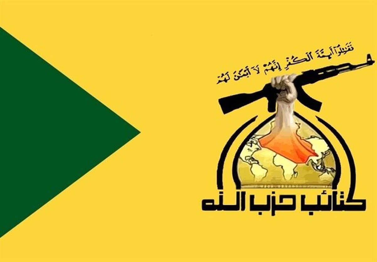 کتائب حزب‌الله عراق آمریکا را تهدید کرد