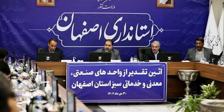 استاندار اصفهان: واحد‌های صنعتی نسبت به محیط زیست حساس باشند
