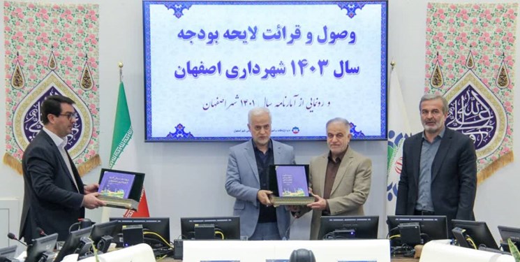 لایحه بودجه ۱۴۰۳ شهرداری اصفهان تقدیم شورا شد