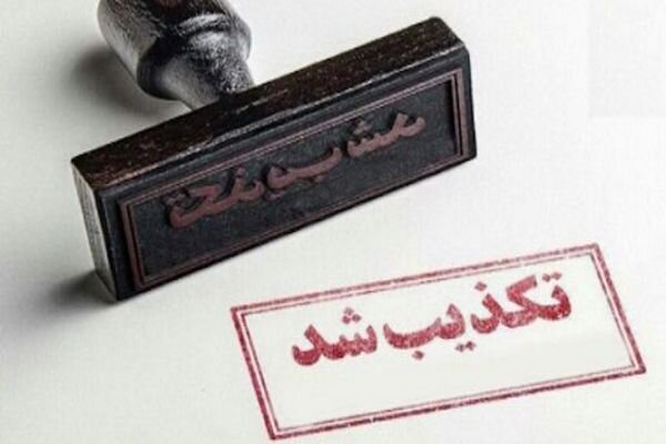 تکذیب واگذاری تملک اراضی و تعهدات تونل سوم کوهرنگ به چهارمحال