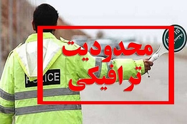 ممنوعیت تردد خودروهای سنگین در محورهای کاشان اعمال می‌شود