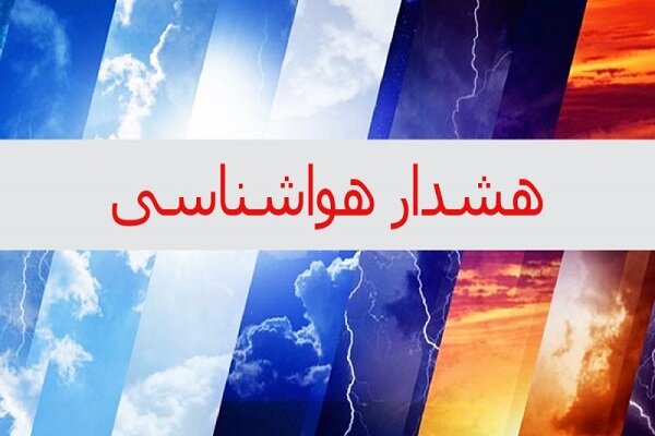 هشدار نارنجی هواشناسی درباره توفان گردوخاک در مناطقی از اصفهان