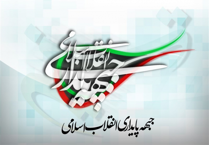 لیست ۲۵ نفره جبهه پایداری تکمیل شد | اسامی را ببینید