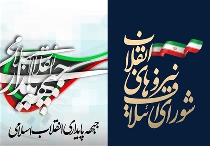 لیست مشترک “شورای ائتلاف”و “جبهه پایداری” نهایى شد