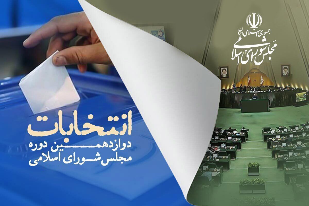 فهرست انتخاباتی مجمع نیروهای انقلاب اسلامی اعلام شد