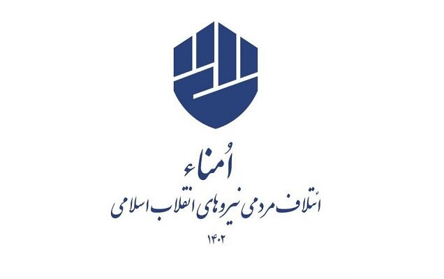 لیست «ائتلاف امناء» برای دور دوم انتخابات مجلس در تهران