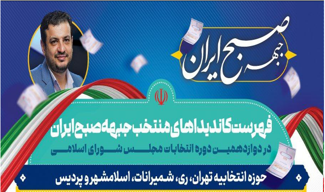 حمید رسایی، سرلیست جبهه رائفی‌پور شد