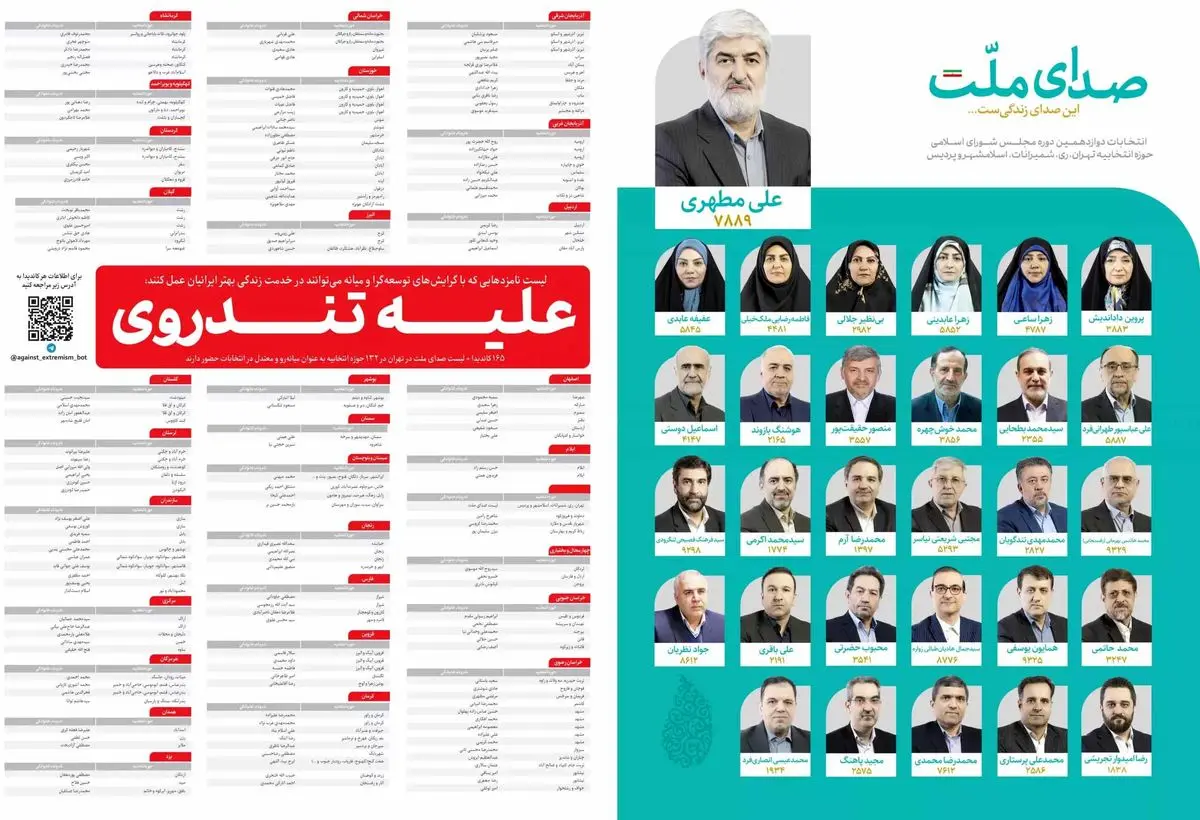 بیانیه انتخاباتی لیست علی مطهری خطاب به مردم؛ منطقی‌ترین راه تغییر اعتراض از طریق صندوق رای است