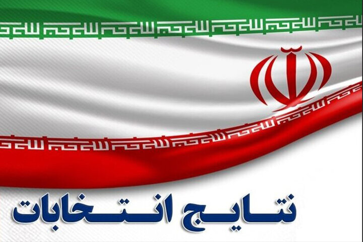 راه‌یافتگان مجلس خبرگان از حوزه انتخابیه اصفهان مشخص شدند