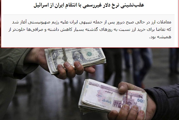 ادعای عجیب روزنامه حسین شریعتمداری / کیهان: حمله سپاه به اسرائیل باعث شد دلار ارزان شَود
