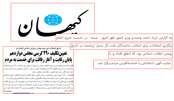 کیهان اظهارات وزیرکشور با عنوان حماسه انتخاباتی ۲۱ اردیبهشت را سانسور کرد