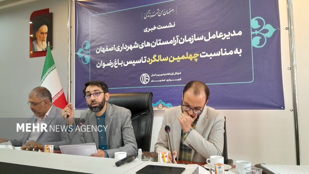 پساب غسالخانه باغ‌رضوان اصفهان تصفیه می شود/ اوقاف مانع ممنوعیت دفن در بقاع‌متبرکه