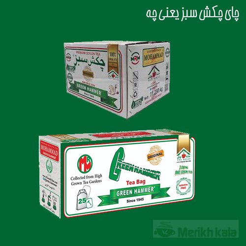 چای چکش سبز یعنی چه؟