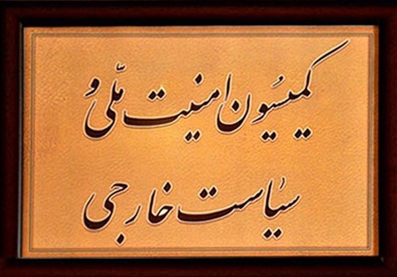 اعضای کمیسیون امنیت ملی مجلس مشخص شدند