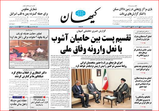کیهان: چند تن از افراد بد‌سابقه و حامی آشوب‌ در پست‌های مهم منصوب شده‌اند