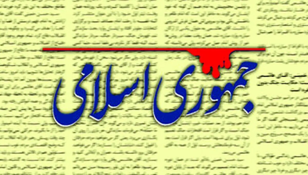 روزنامه جمهوری اسلامی: روسیه درباره تجاوز اسرائیل، همان حرفی را می‌زند که امریکایی‌ها می‌گویند
