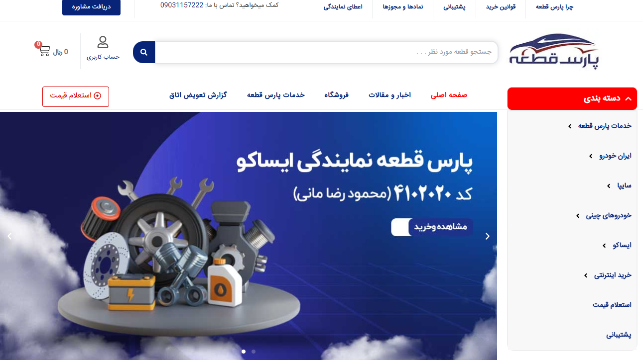 بزرگ ترین مرکز فروش قطعات بدنه خودرو