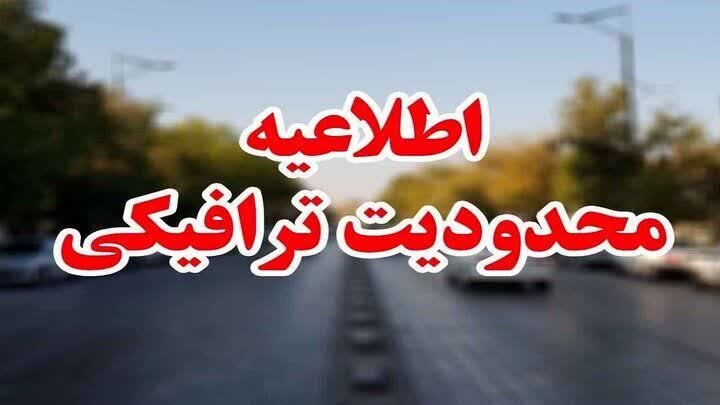 تدابیر ترافیکی ویژه برگزاری نماز عید سعید فطر در اصفهان اعلام شد