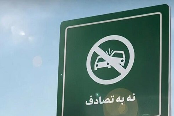 کاهش ۴۰ درصدی تصادفات فوتی در اصفهان؛ ترافیک در همه محورها روان است