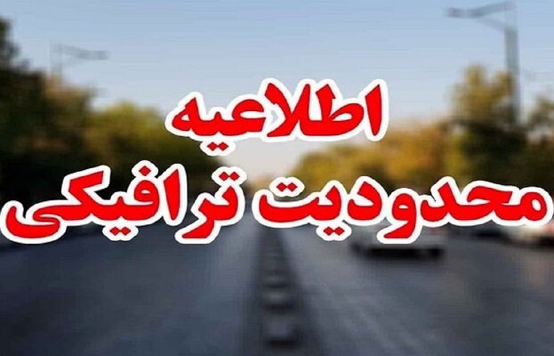 تردد در مسیر حصه به اصفهان کند است