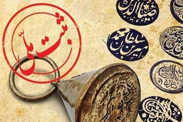 ثبت ملی ۲۴ اثر میراث ناملموس استان اصفهان