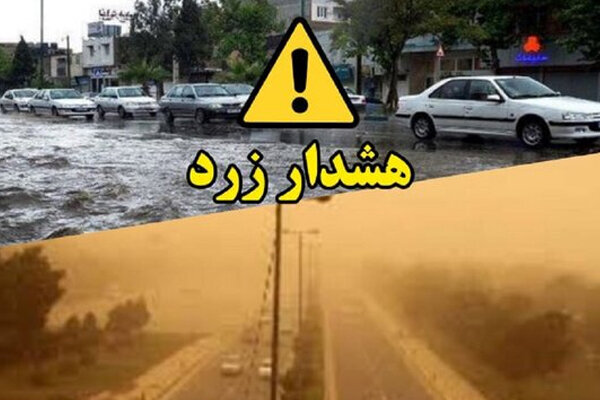 هواشناسی اصفهان هشدار سطح زرد صادر کرد