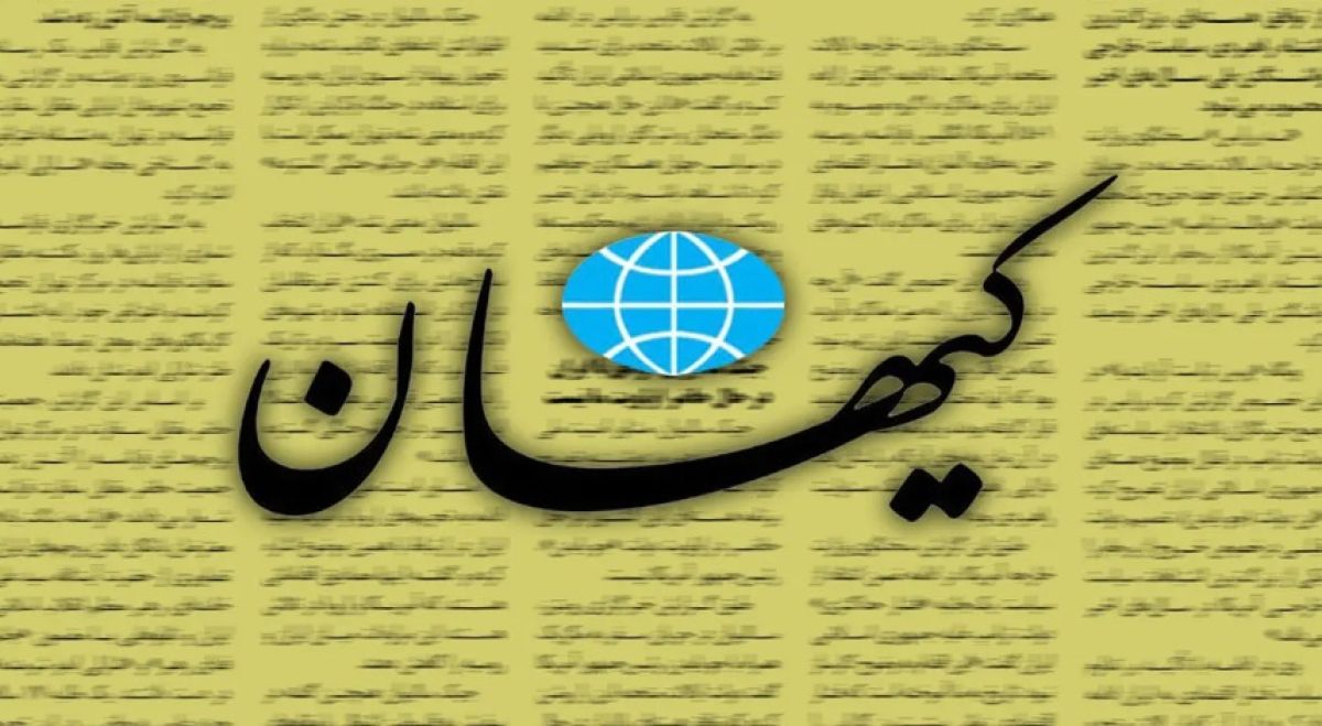 کیهان: آمریکا ناگزیر به توافق است