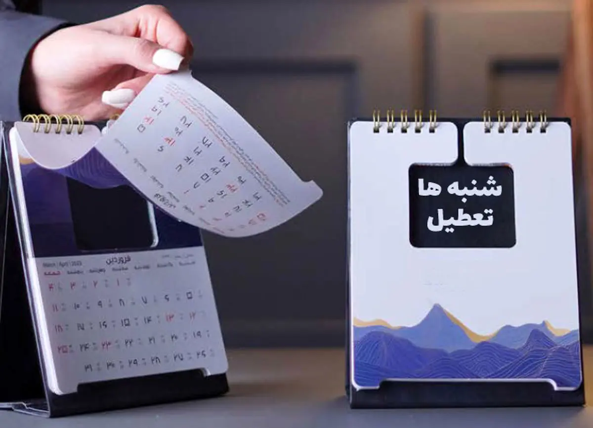 تعطیلات این استان‌ها در هفته دو روز شد