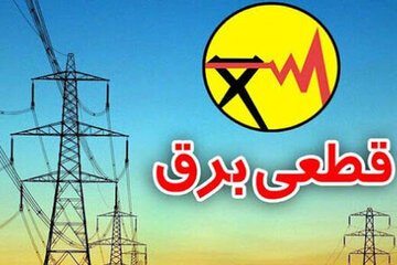 برنامه و جدول قطعی برق تهران امروز پنجشنبه ۵ تیر ۱۴۰۴