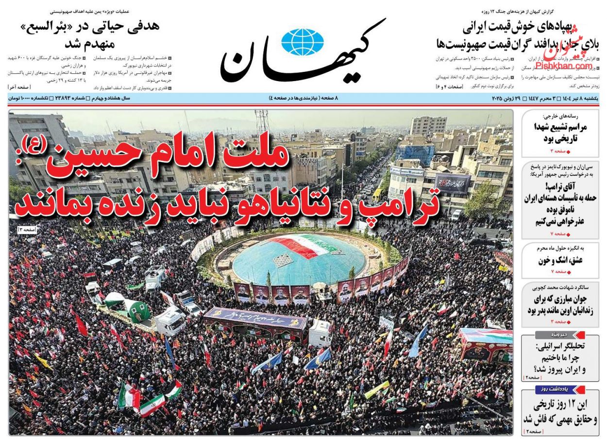 کیهان: ترامپ و نتانیاهو نباید زنده بمانند