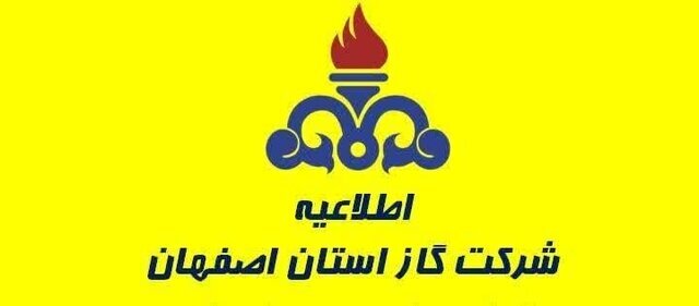 قطع شبکه گاز در برخی مناطق اصفهان
