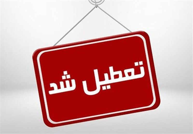 قم چهارشنبه تعطیل شد