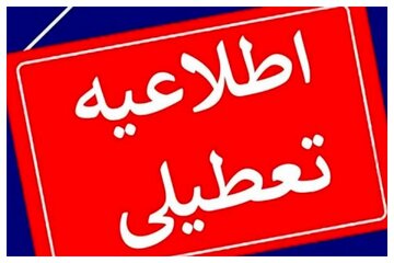 تهران شنبه تعطیل شد