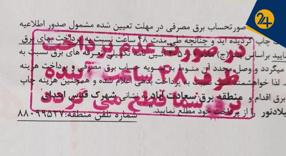 هزینه نهایی قبض برق خانوارها تا پنج برابر بهای واقعی مصرف افزایش یافته است