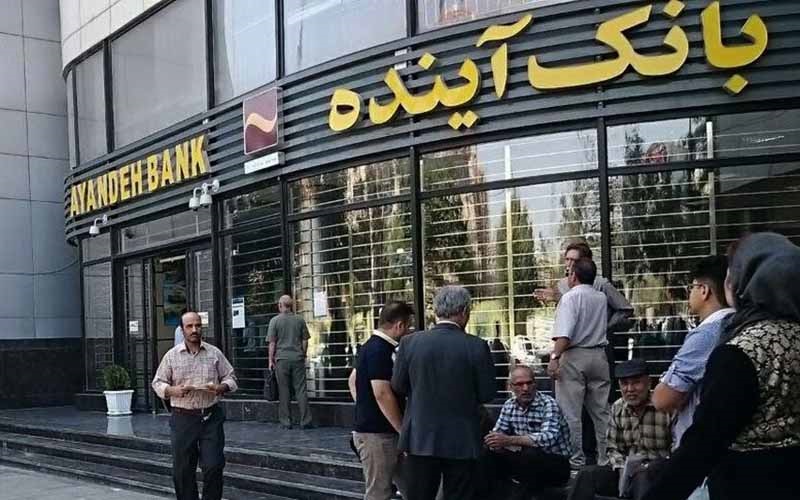 بانک آینده از این تاریخ منحل خواهد شد
