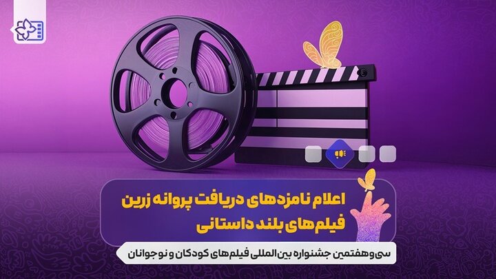 کلاهدوزان: ورود نوجوانان به فیلمسازی، گام مهمی برای حل مسائل جامعه است