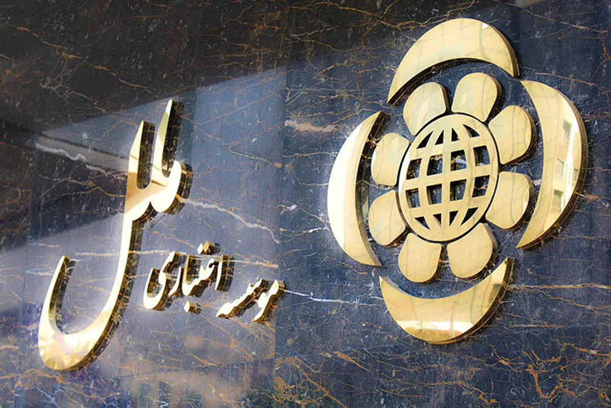 توضیحات بانک مرکزی درباره موسسه اعتباری «ملل»