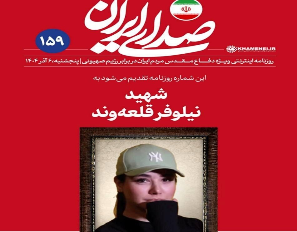 اعتراض تندرو‌ها به سایت رهبری در پی انتشار عکس شهید نیلوفر قلعه‌وند: آیا واجب بود برای یک هدف الهی متعالی (جذب حداکثری) حدود الهی متعالی (حجاب) را نادیده بگیریم و ترویج منکر کنیم؟ / می‌خواهند به اسم دفاع از رهبر دهان نقد ترویج باطل را بدوزند