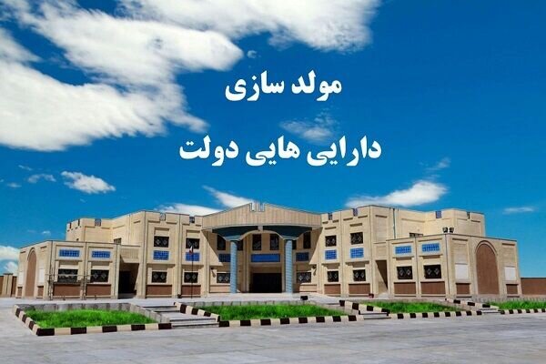 مدیرکل دارایی: ۲۰۰ ملک مازاد دولتی در اصفهان شناسایی شده است